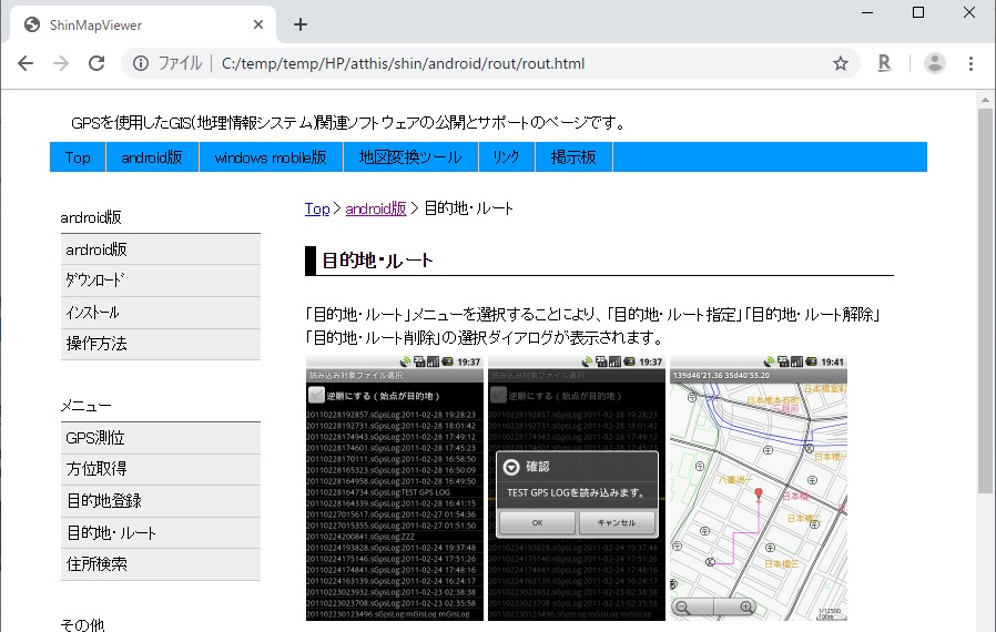 モバイルGPS地図ビューワ(Java)